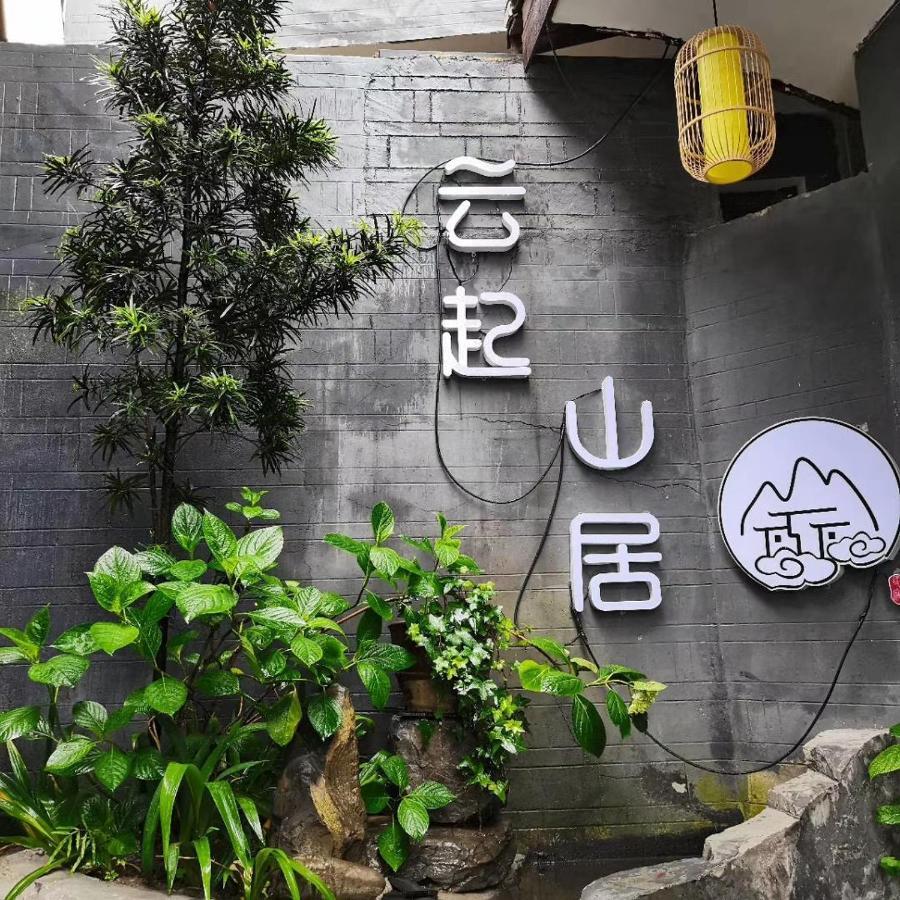 云起山居庭院观景民宿 Фэнхуан Экстерьер фото